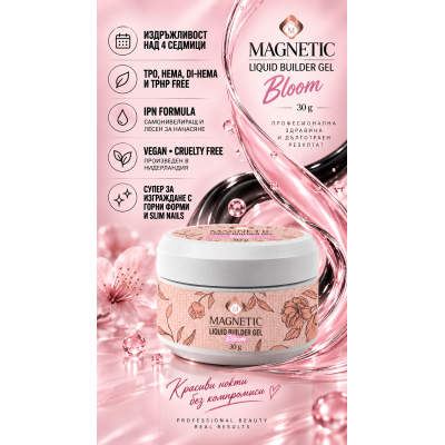 Liquid Builder Gel Bloom 30 g | Течен изграждащ гел Magnetic Nail Design - 3 Liquid Builder Gel Bloom 30 g | Течен изграждащ гел Magnetic Nail Design - 3