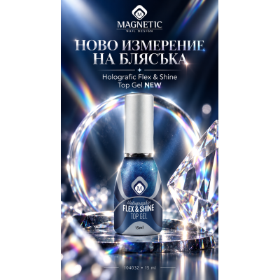 Holographic Flex and Shine NEW | Холографски топ гел Magnetic Nail Design - 3 Holographic Flex and Shine NEW | Холографски топ гел Magnetic Nail Design - 3