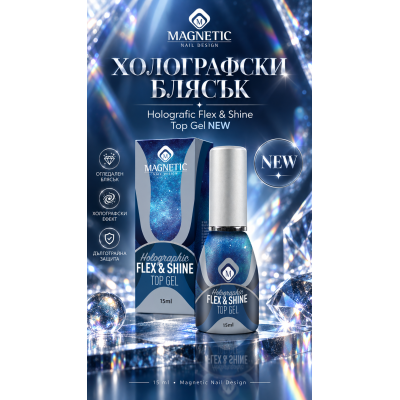 Holographic Flex and Shine NEW | Холографски топ гел Magnetic Nail Design - 4 Holographic Flex and Shine NEW | Холографски топ гел Magnetic Nail Design - 4