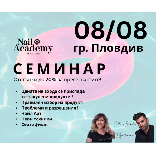 Продуктов семинар Пловдив 08/08  - 1