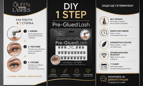 Queen Professional Lashes Pre-Glue 1 Step – game changer в света на миглите